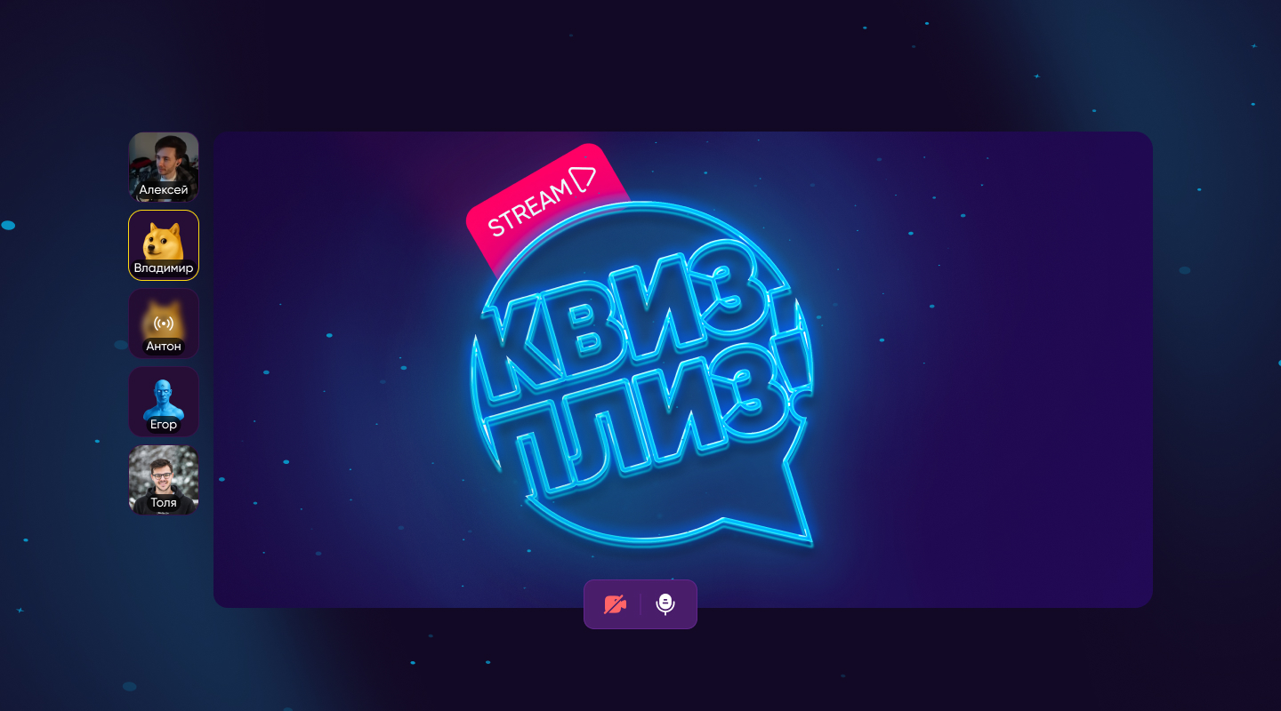 Друзья играют в квиз онлайн